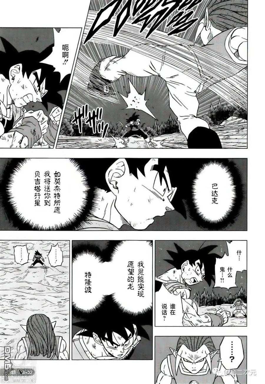 龙珠超漫画,第83话 巴达克VS佳斯（2）11图