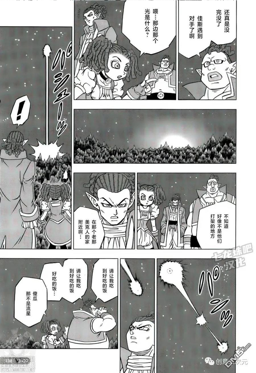 龙珠超漫画,第83话 巴达克VS佳斯（2）17图