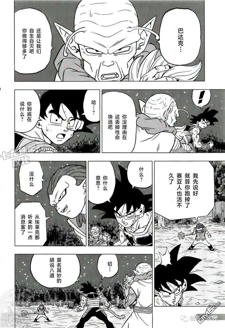 龙珠超漫画,第83话 巴达克VS佳斯（2）2图