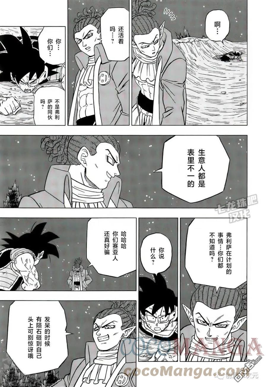 龙珠超漫画,第83话 巴达克VS佳斯（2）40图