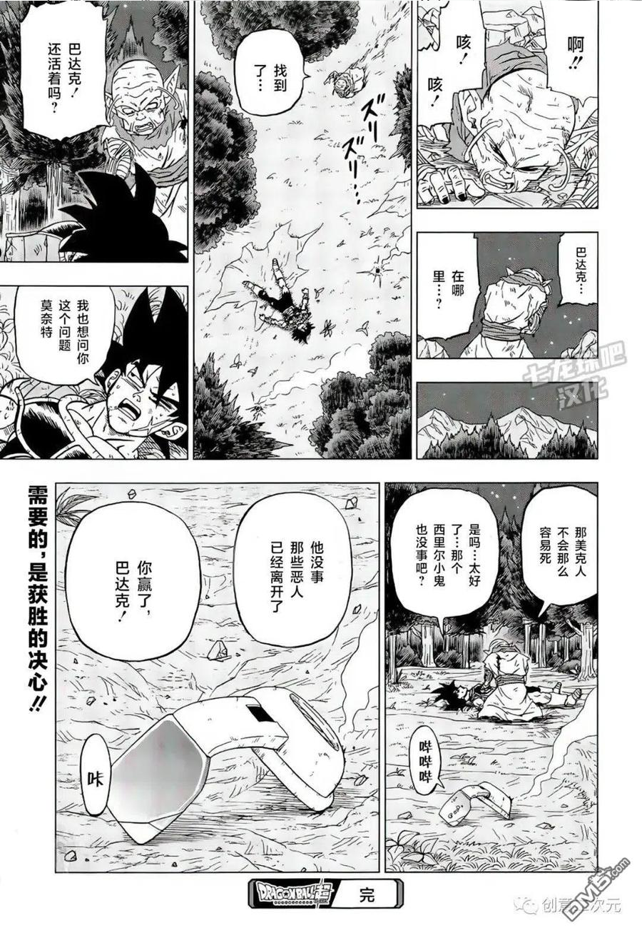 龙珠超漫画,第83话 巴达克VS佳斯（2）44图