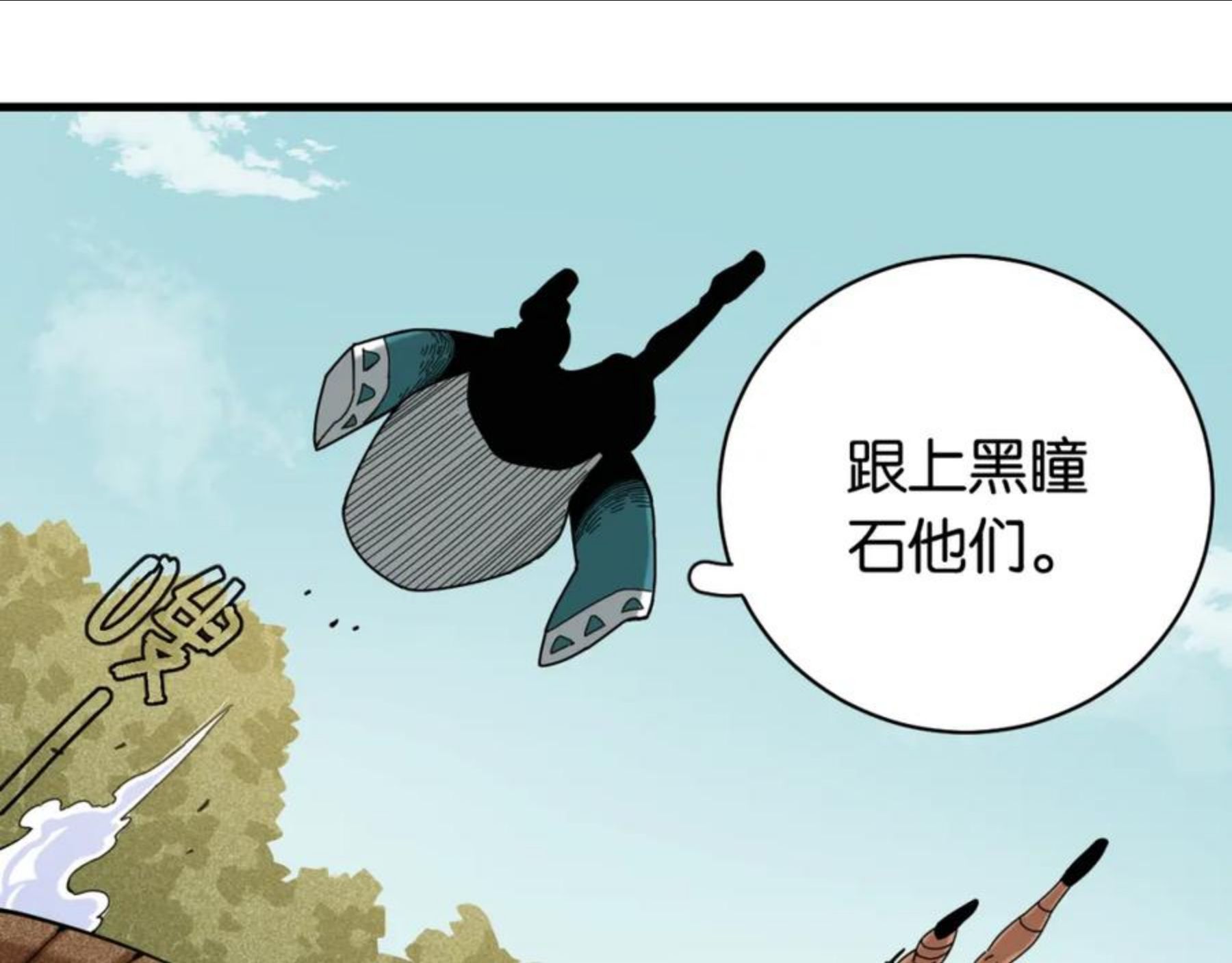 桃与末世之书漫画,第117话 炎流VS音障8图