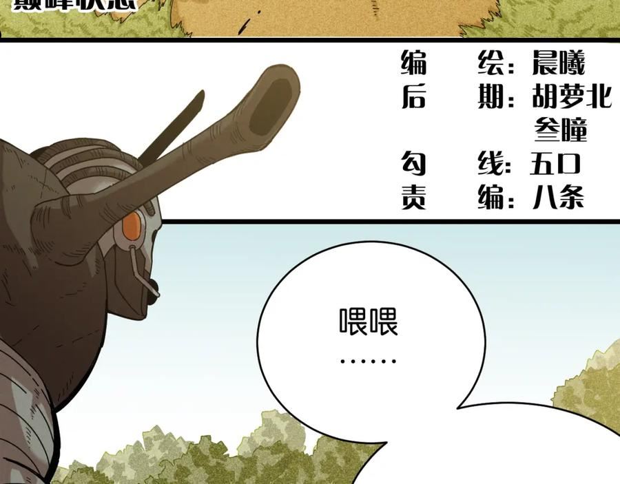 桃与末世之书漫画,第121话 巅峰状态5图