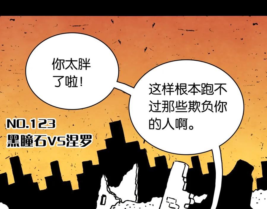 桃与末世之书漫画,第123话 黑瞳石VS涅罗3图