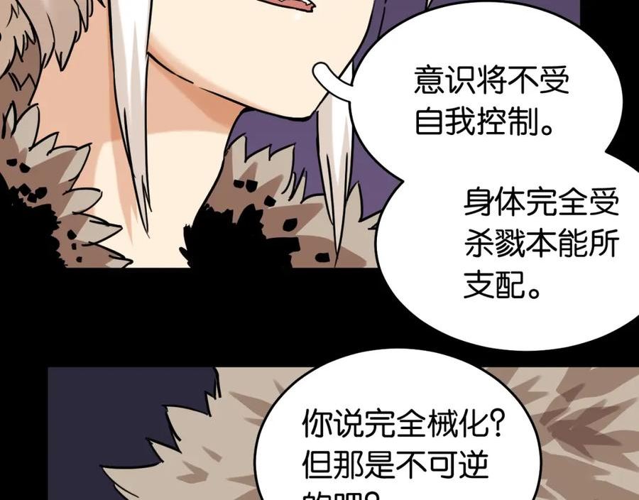 桃与末世之书漫画,第124话 绝对的主角19图