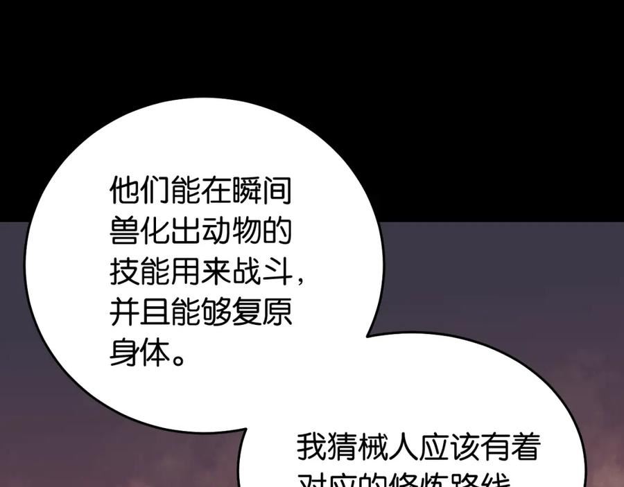 桃与末世之书漫画,第124话 绝对的主角23图