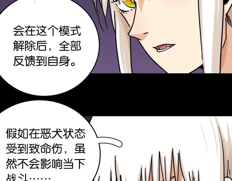 桃与末世之书漫画,第124话 绝对的主角86图