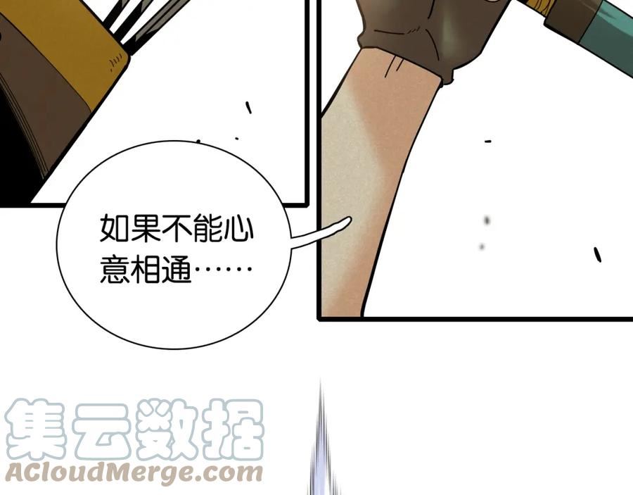 桃与末世之书漫画,第129话 谷雨VS比尔21图