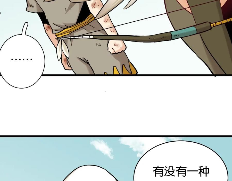 桃与末世之书漫画,第130话 白木的眼光24图