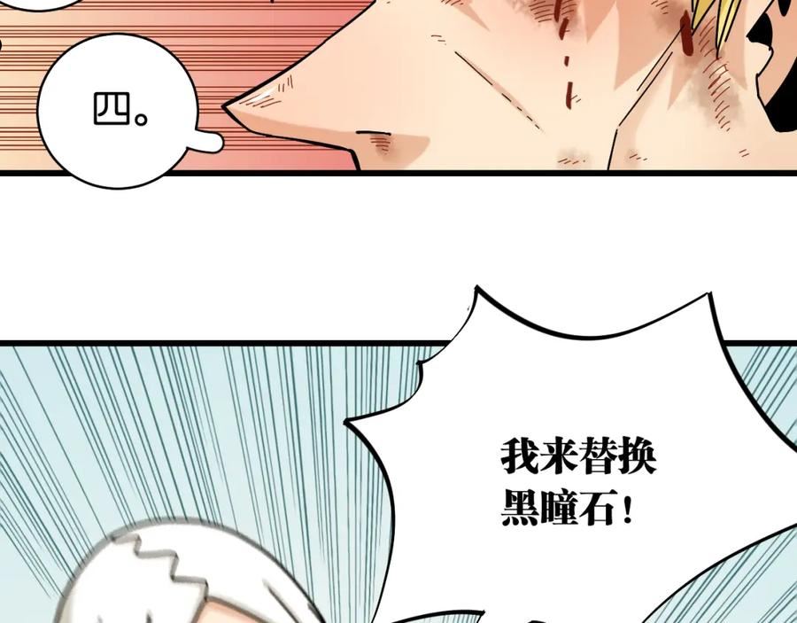 桃与末世之书漫画,第130话 白木的眼光60图