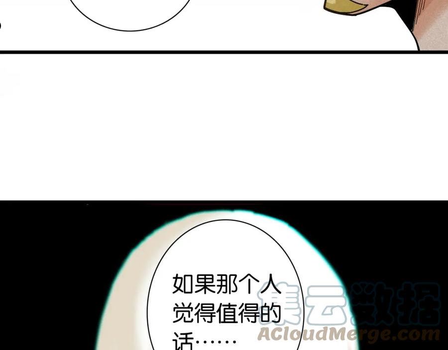 桃与末世之书漫画,第130话 白木的眼光73图