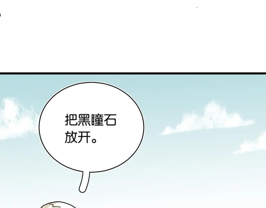 桃与末世之书漫画,第130话 白木的眼光83图