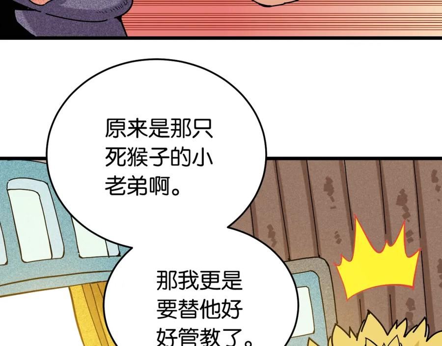 桃与末世之书漫画,第136话 黑瞳石VS蜜糖9图