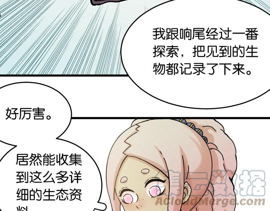 桃与末世之书漫画,第137话 未知大陆的冒险16图