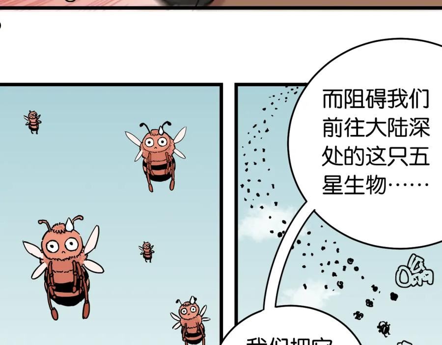 桃与末世之书漫画,第137话 未知大陆的冒险23图