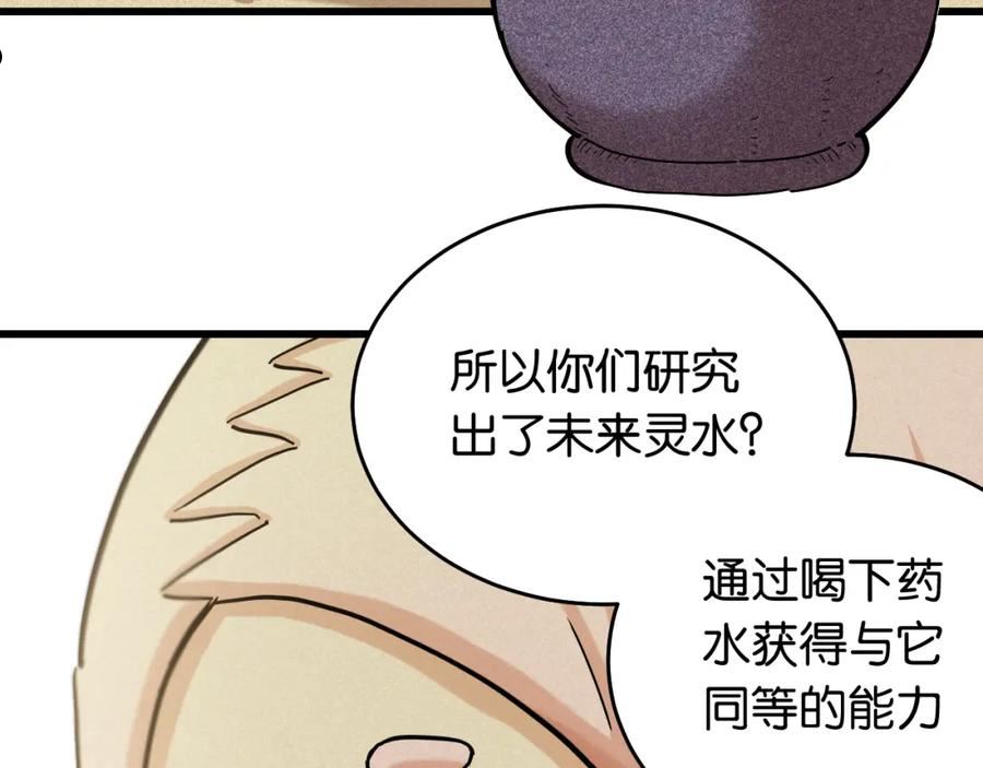 桃与末世之书漫画,第137话 未知大陆的冒险29图