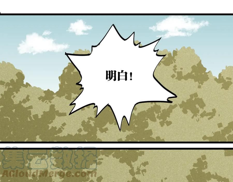 桃与末世之书漫画,第137话 未知大陆的冒险43图