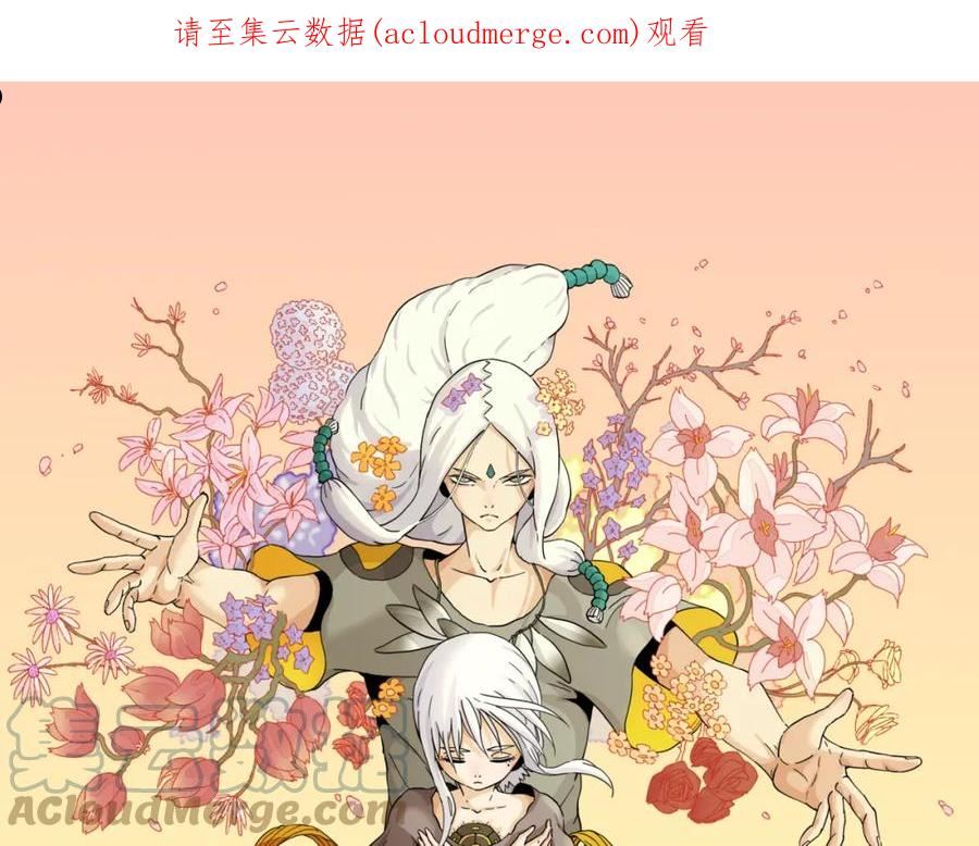 桃与末世之书漫画,第138话 白稚八人·响尾1图