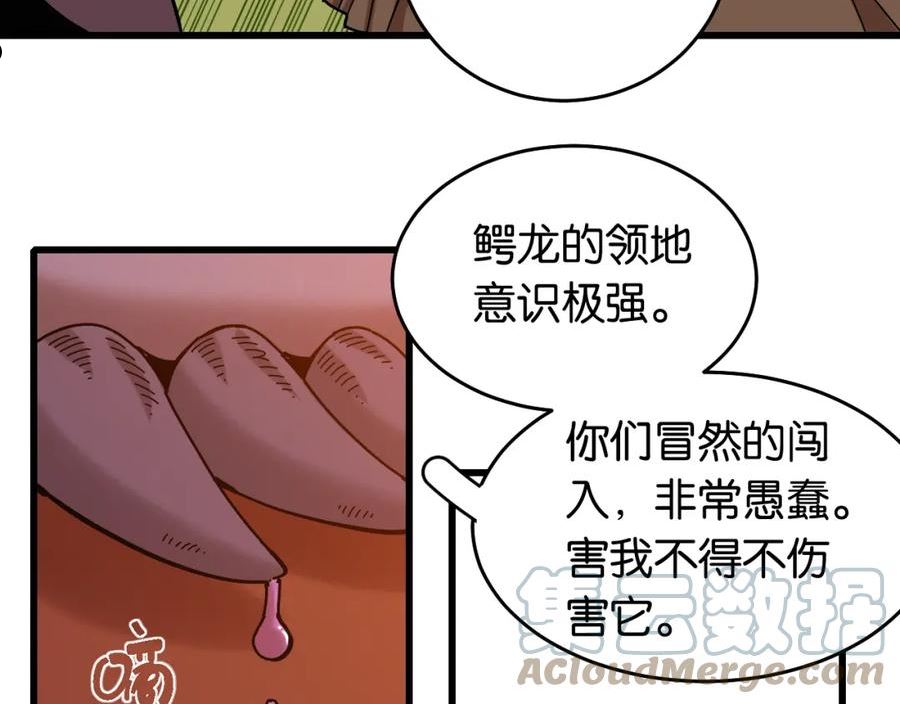 桃与末世之书漫画,第138话 白稚八人·响尾76图