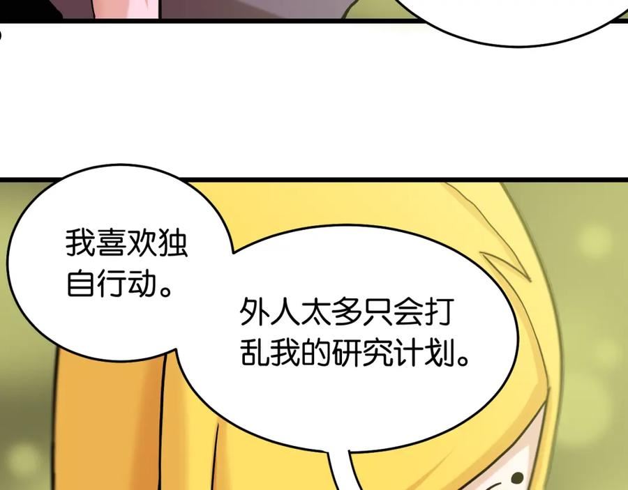 桃与末世之书漫画,第138话 白稚八人·响尾81图