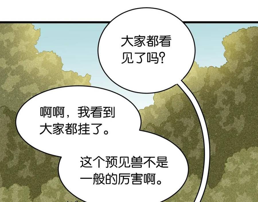 桃与末世之书漫画,第148话 奥陶登场18图