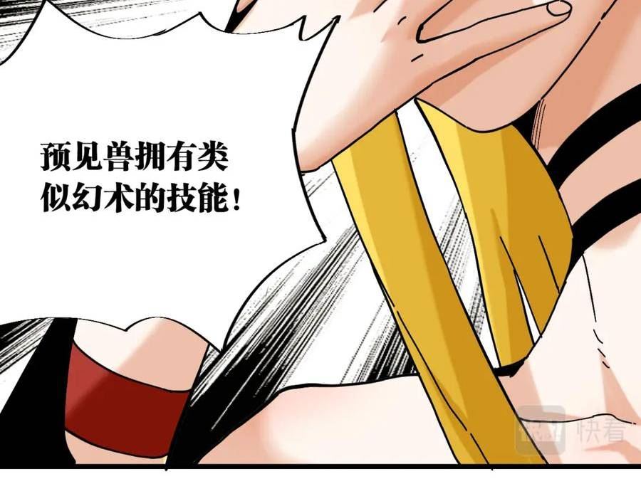 桃与末世之书漫画,第148话 奥陶登场23图