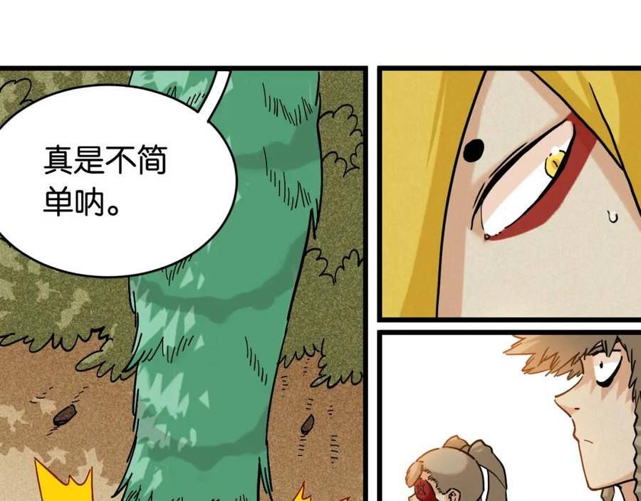 桃与末世之书漫画,第148话 奥陶登场27图