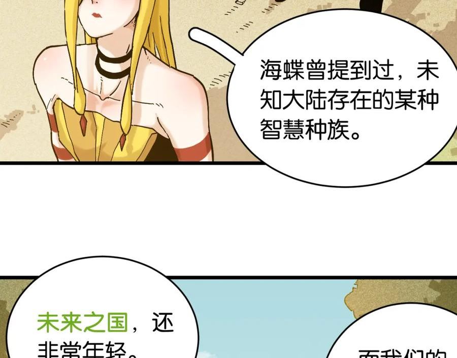 桃与末世之书漫画,第148话 奥陶登场35图