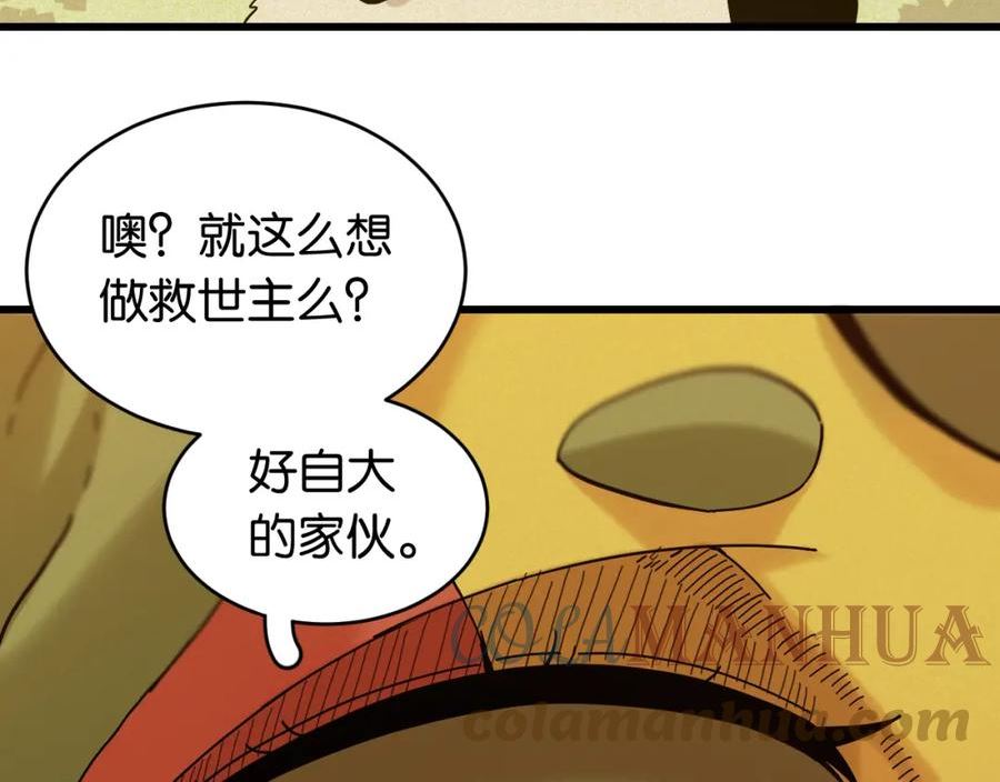 桃与末世之书漫画,第148话 奥陶登场46图