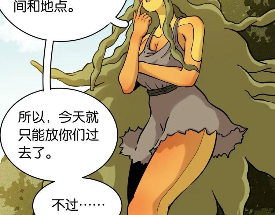 桃与末世之书漫画,第148话 奥陶登场54图