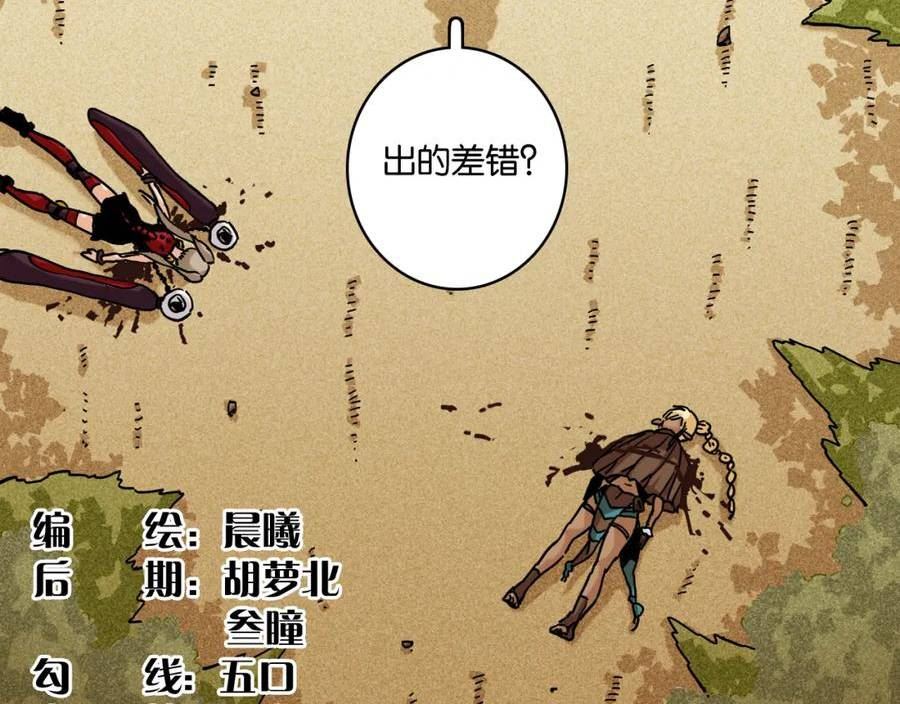 桃与末世之书漫画,第148话 奥陶登场6图