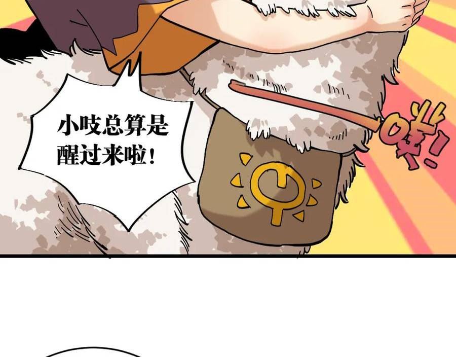 桃与末世之书漫画,第148话 奥陶登场81图