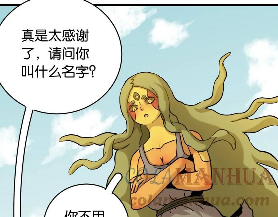 桃与末世之书漫画,第148话 奥陶登场82图