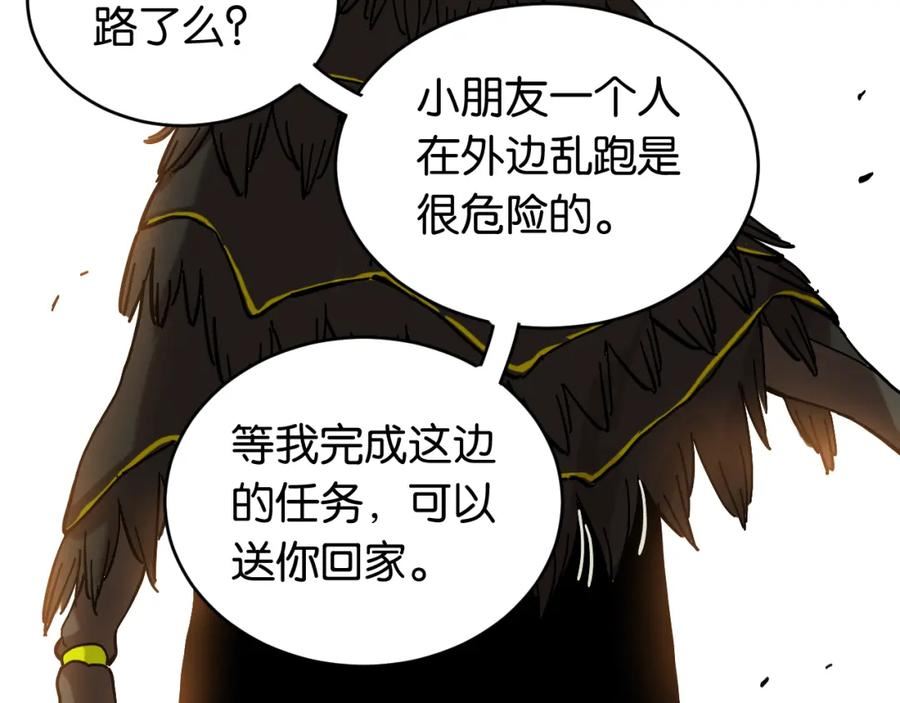 桃与末世之书漫画,第149话 引力之笼28图