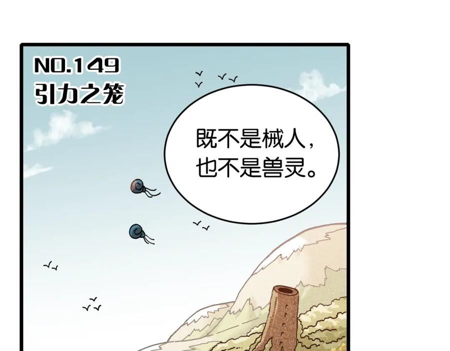 桃与末世之书漫画,第149话 引力之笼3图