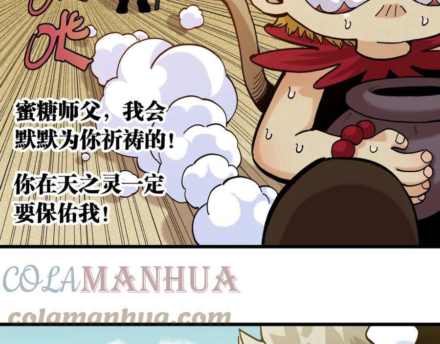 桃与末世之书漫画,第149话 引力之笼37图