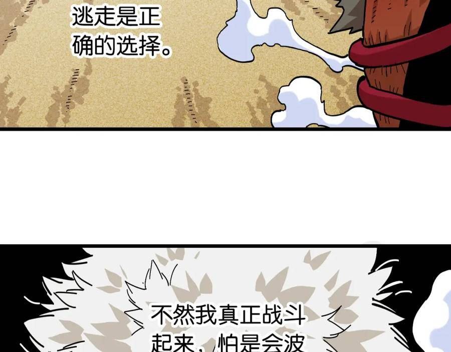 桃与末世之书漫画,第149话 引力之笼39图