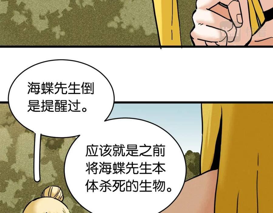 桃与末世之书漫画,第149话 引力之笼6图