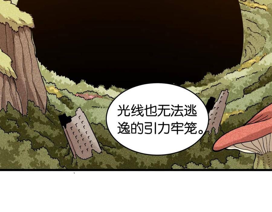 桃与末世之书漫画,第149话 引力之笼72图