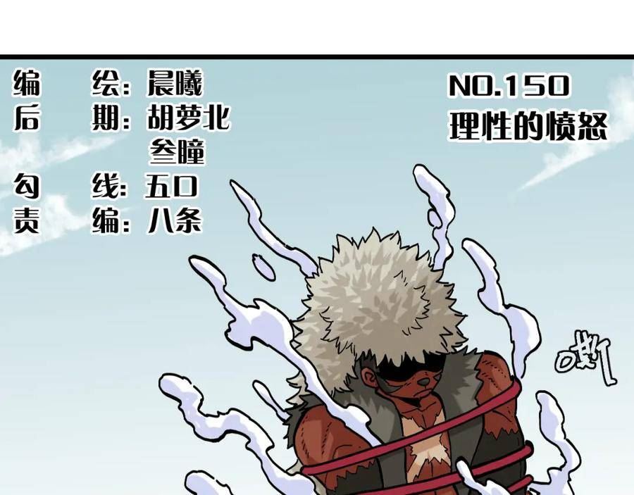 桃与末世之书漫画,第150话 理性的愤怒3图