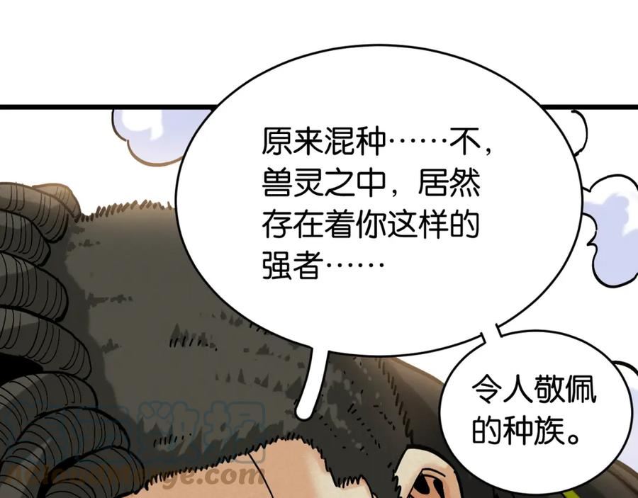 桃与末世之书漫画,第150话 理性的愤怒41图