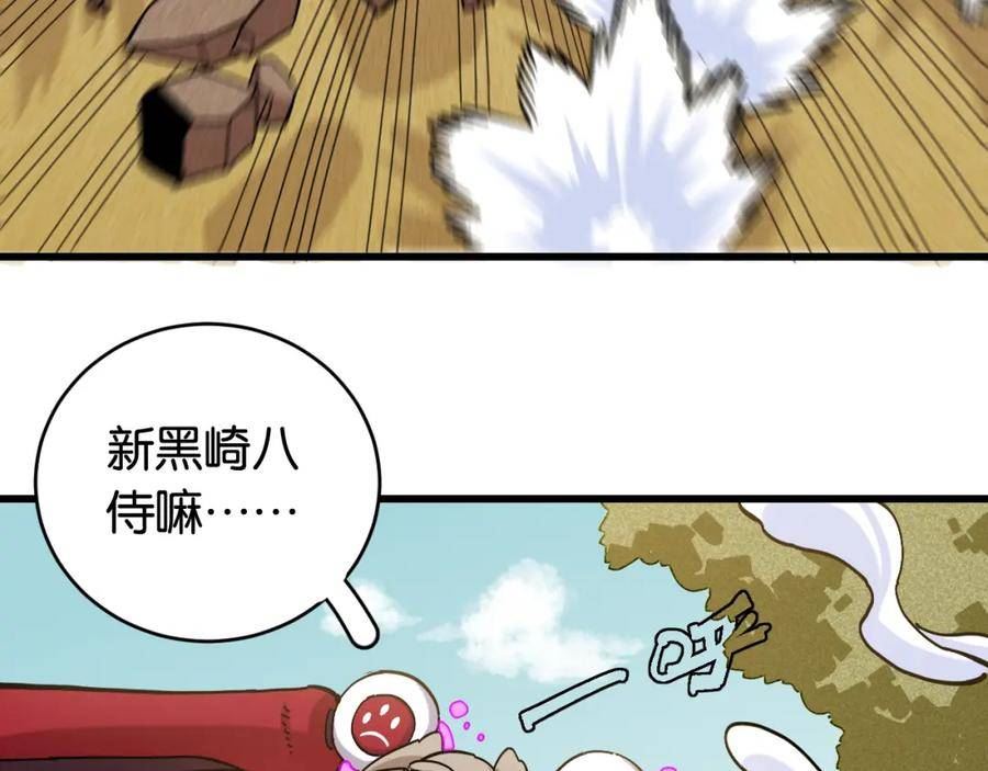 桃与末世之书漫画,第150话 理性的愤怒66图