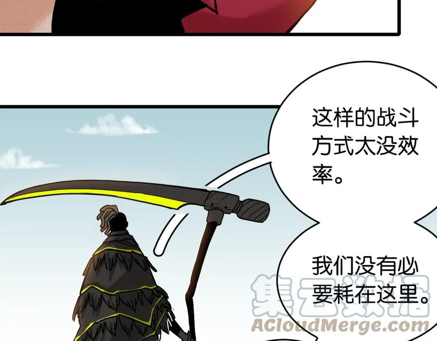 桃与末世之书漫画,第150话 理性的愤怒9图