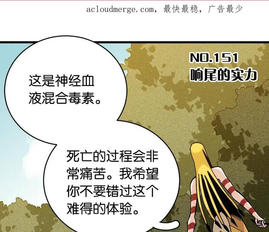 桃与末世之书漫画,第151话 响尾的实力3图