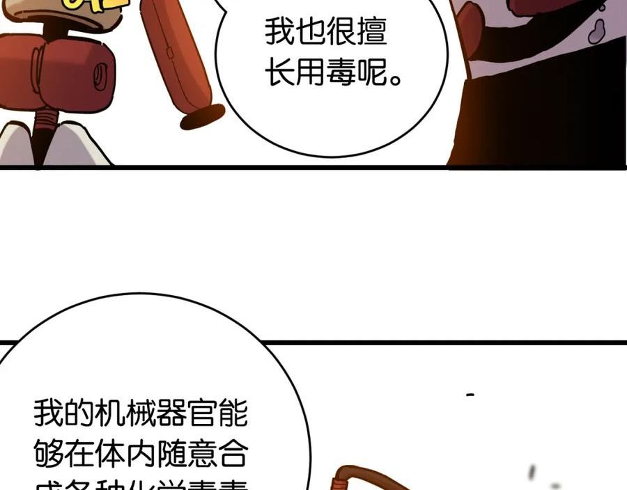 桃与末世之书漫画,第151话 响尾的实力7图