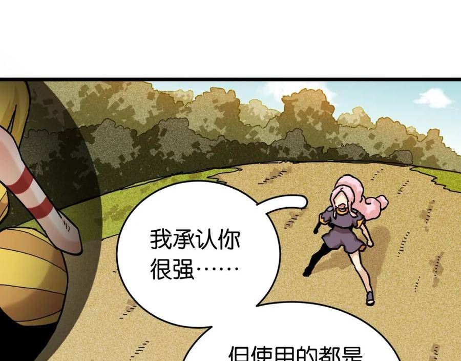 桃与末世之书漫画,第151话 响尾的实力75图