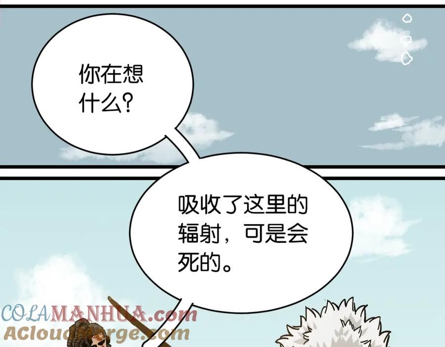 桃与末世之书漫画,第153话 猛兽！9图