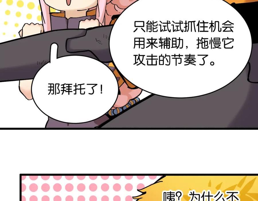 桃与末世之书漫画,第159话 全体覆灭46图