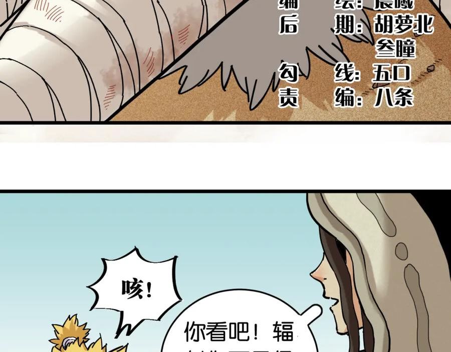 桃与末世之书漫画,第159话 全体覆灭7图