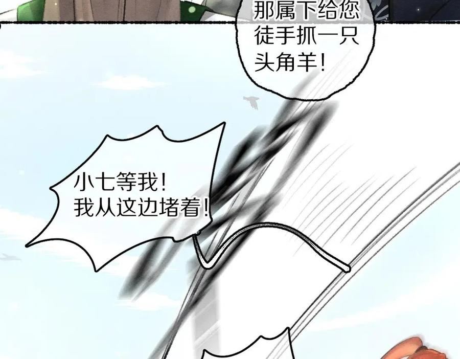 遵命漫画,第86话 恣意快活的某日2图